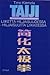 Taiji: Liikettä hiljaisuudessa – hiljaisuutta liikkeessä