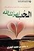 الحب أعزك الله