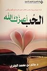 الحب أعزك الله