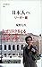 日本人へ：リーダー篇