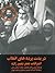 پشت پرده های انقلاب