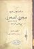 حاشية على شرح صغرى الصغرى