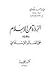 الردة عن الإسلام وخطرها على العالم الإسلامي