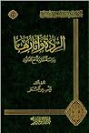 الردة وآثارها - دراسة مقارنة مع القانون