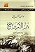 بئر الأرواح وقصص أخرى