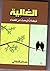 الغالية