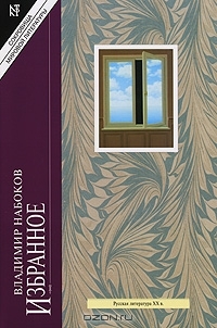 Избранное (Hardcover)