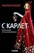 Скарлет (Лунните хроники, #2)