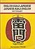 English-Kanji-Japanese Japanese-Kanji-English Dictionary