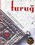 Furuğ