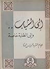 إلى الشباب وإلى الطلبة خاصة