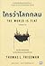 ใครว่าโลกกลม ฉบับปรับปรุงและเพิ่มเติมเนื้อหา (release 3.0)