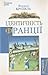 Ідентичність Франції. Книга...