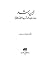 ابن رشد وعلوم الشريعة الإسل...