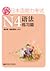 新日本语能力考试N4语法练习篇