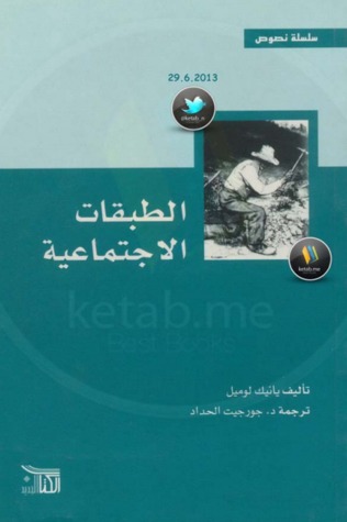 الطبقات الاجتماعية (ebook)