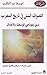 التصوف السني في تاريخ المغرب