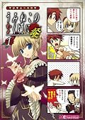 MC Comics うみねこのなく頃に 餐 4コマ Series by Magi-Cu Comics