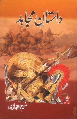 Daastaan e Mujahid / داستان مجاہد (Hardcover)