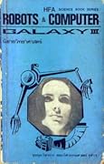 กาแลคซี 3 Robots and Computer