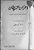 أحزان الشيطان