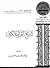 تاريخ القرآن الكريم by محمد سالم محيسن