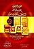 المرشد الوجيز إلى علوم تتعلق بالكتاب العزيز