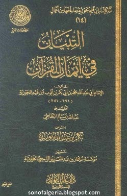 التبيان في أيمان القرآن (Unknown Binding)