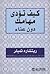 كيف تؤدي مهامك دون عناء