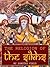 The Religion of the Sikhs