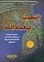 التحدث بنعمة الله by جلال الدين السيوطي
