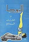 اليوجا والشباب ال...