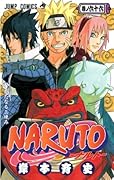 NARUTO -ナルト- 66