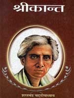 श्रीकान्त भाग-1