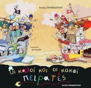 Οι καλοί και οι κακοί πειρατές (Hardcover)