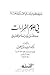 في علوم القراءات: مدخل ودرا...