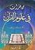 محاضرات في علوم القرآن by غانم قدوري الحمد