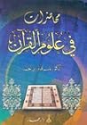 محاضرات في علوم ا...