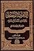 الاعراب المفصل لكتاب الله ا...