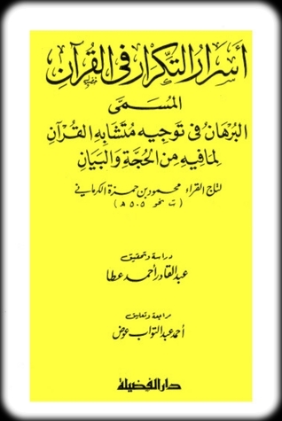 أسرار التكرار في القرآن (Unknown Binding)