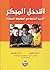 التدخل المبكر - التربية الخ...