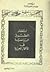 استخدام الطرق الرياضية في الاعمال الحربية by محمد عبد الحليم أبو غزالة