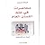 محاضرات في علم اللسان العام by Ferdinand de Saussure محاضرات في علم اللسان العام by Ferdinand de Saussure