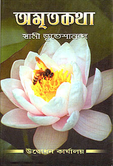 Amritakatha (Spiritual Conversations with Swami Bhuteshananda)