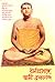 Dharma Prasange Swami Brahmananda by Brahmananda