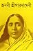Janani Sri Sarada Devi