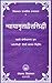 Nyayamritadvaitasiddhi ( Vol 1)