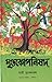 Mundaka Upanishad