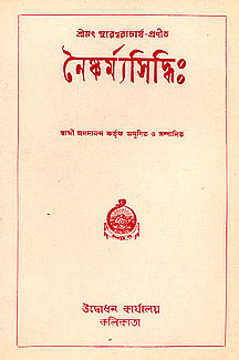 Naishkarmya Siddhi of Sureshvaracharya