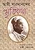 Swami Saradanander Smritikatha